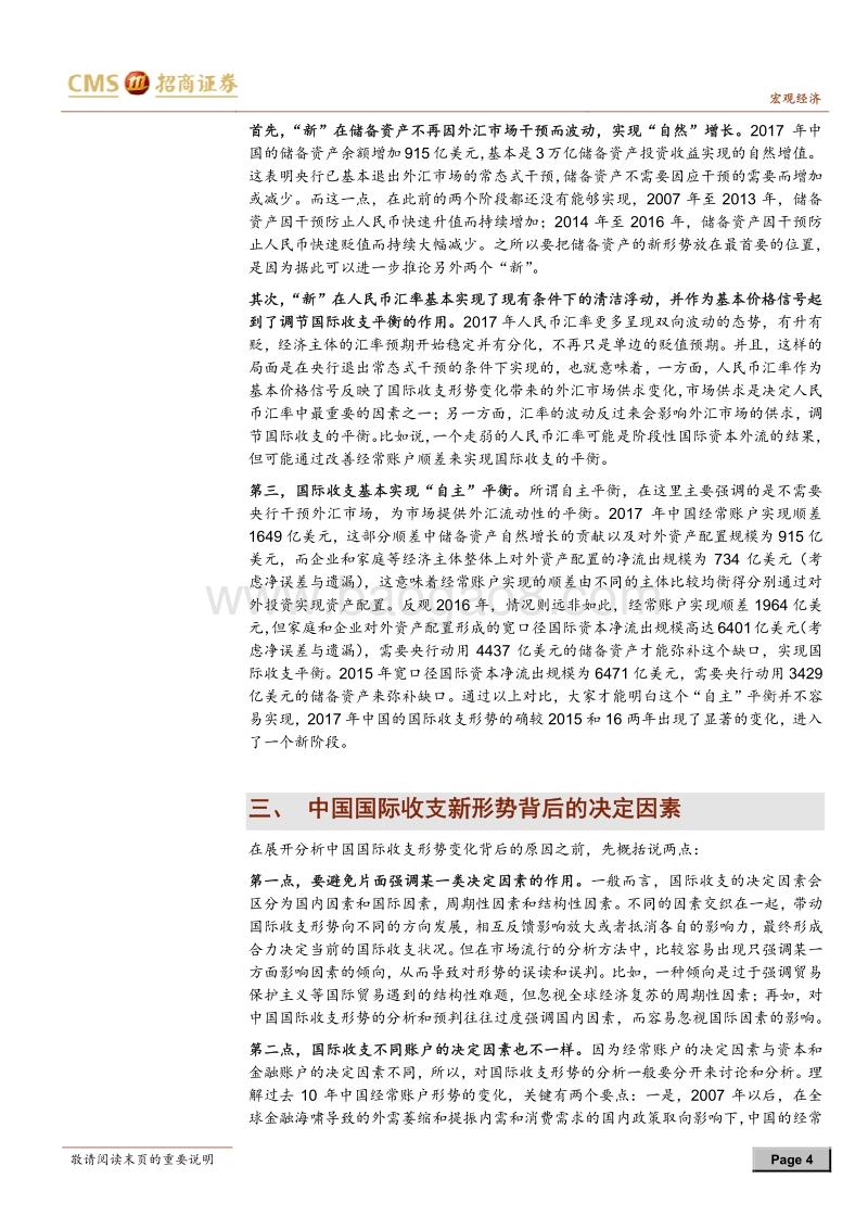 中国国际收支形势进入新阶段.pdf_第4页