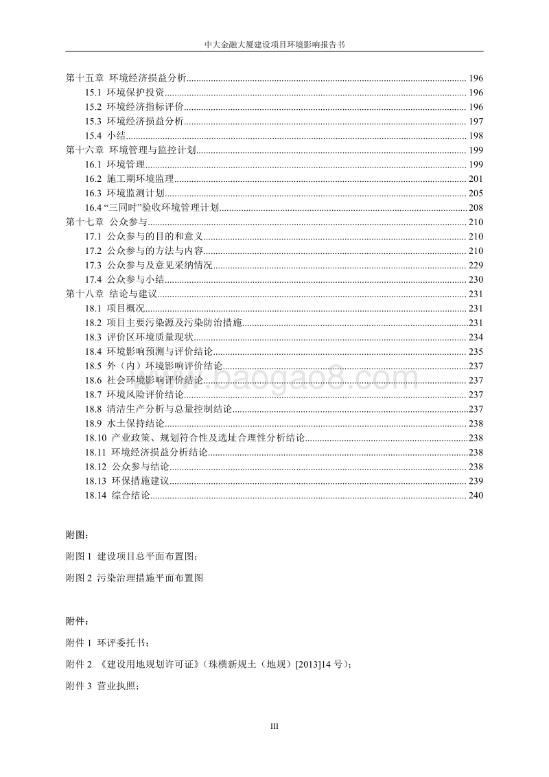 中大金融大厦项目-报批稿环境影响报告表全本公示.pdf_第5页