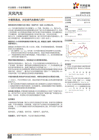 中美贸易战，对全球汽车影响几何？.pdf