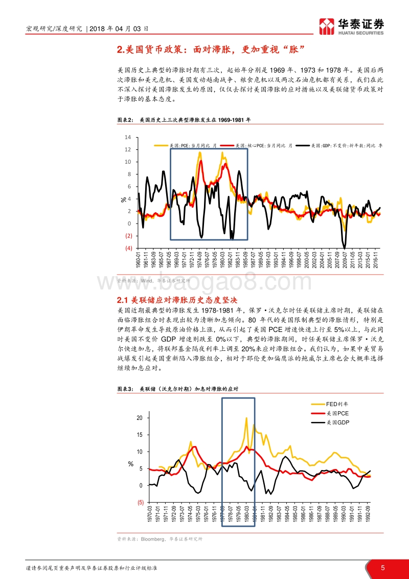 中美贸易战系列研究（五）：贸易战对两国货币政策影响大不同.pdf_第5页