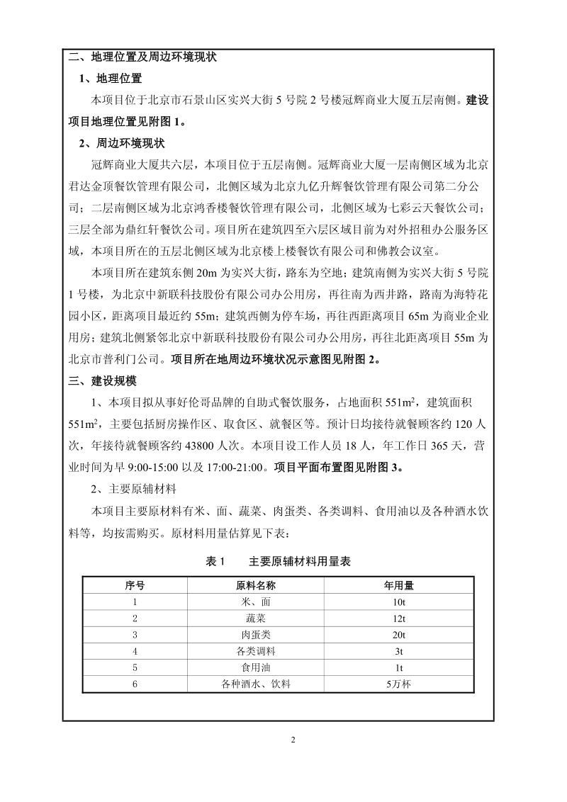 XX亿客达餐厅环境影响报告表全本公示.pdf_第3页