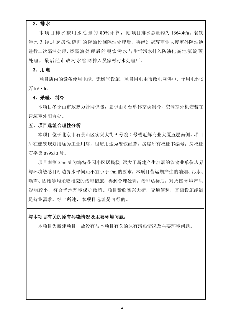 XX亿客达餐厅环境影响报告表全本公示.pdf_第5页