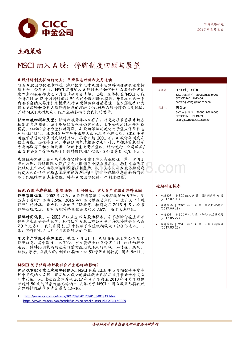 MSCI纳入A股：停牌制度回顾与展望.pdf_第1页