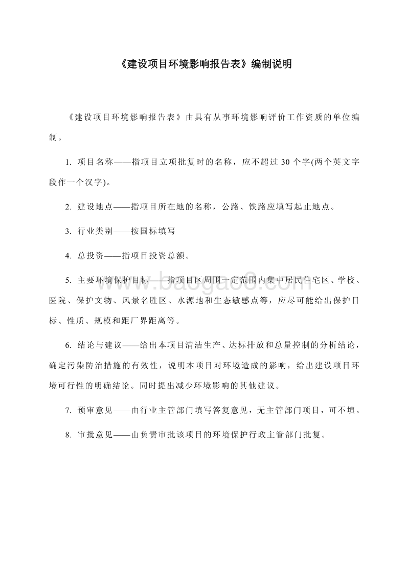 上南路3301号地块经适房捆绑商品住宅项目环境影响报告表全本公示.pdf_第4页
