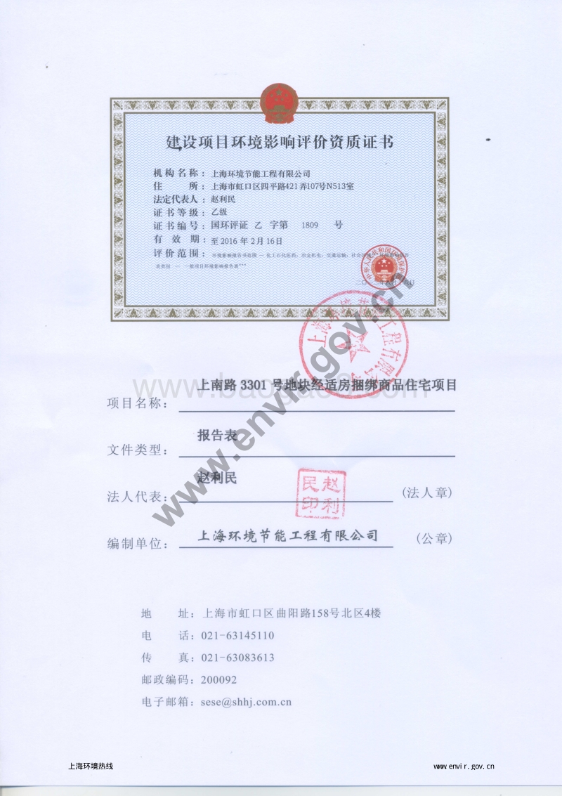上南路3301号地块经适房捆绑商品住宅项目环境影响报告表全本公示.pdf_第5页