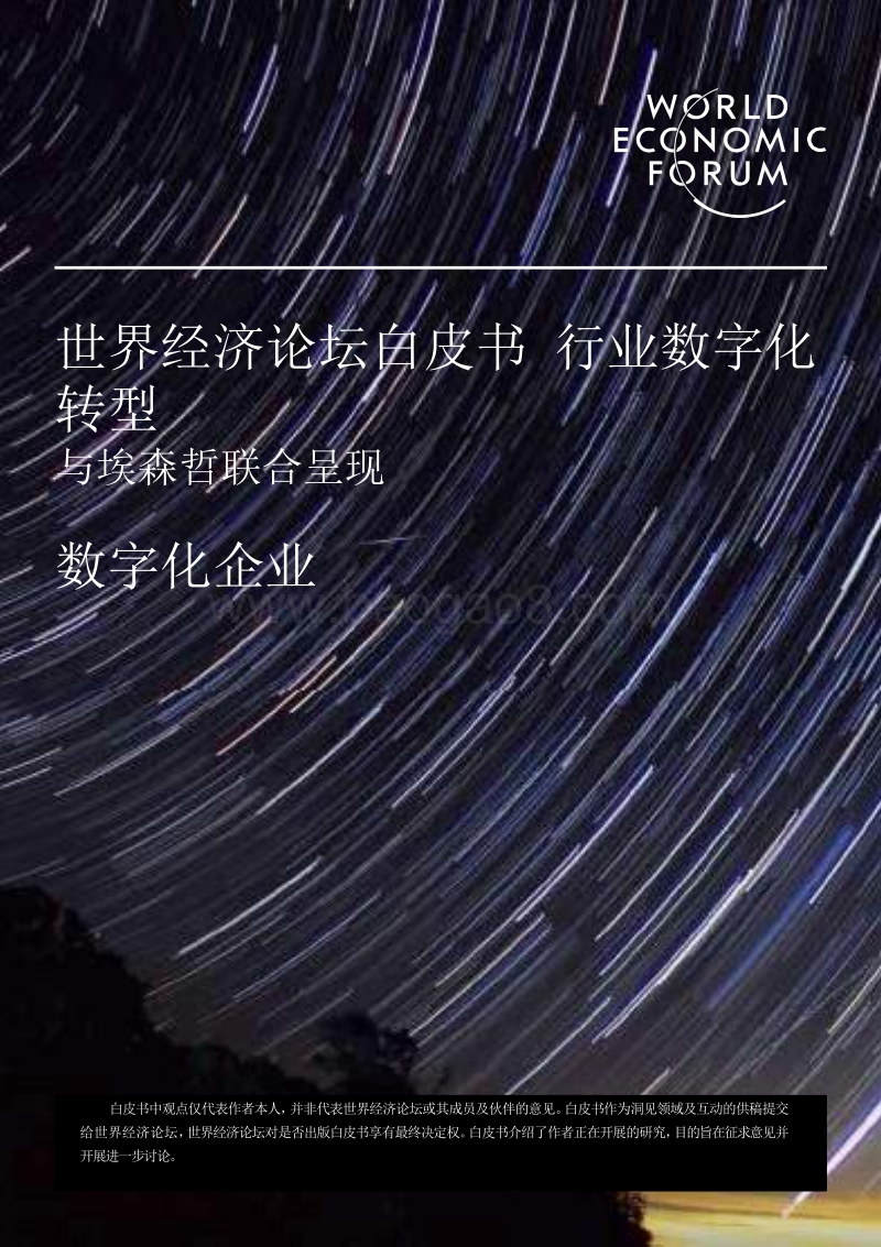 行业数字化转型：数字化企业.pdf_第1页