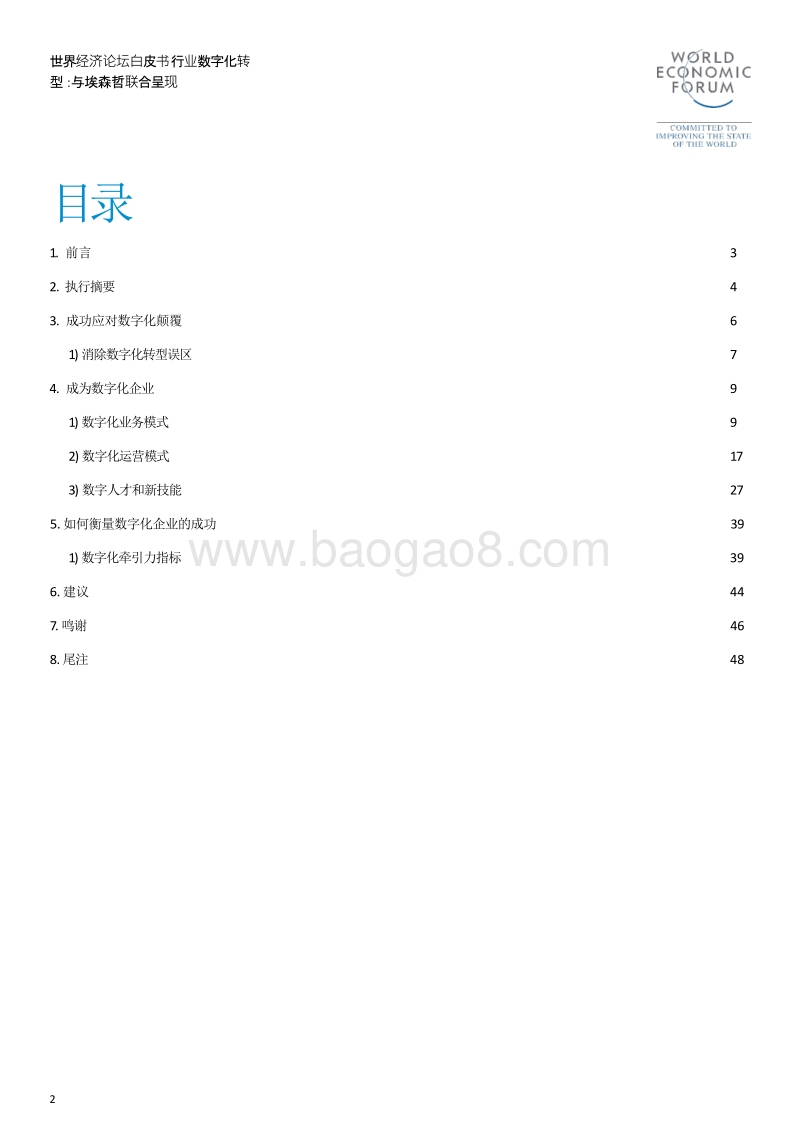 行业数字化转型：数字化企业.pdf_第2页