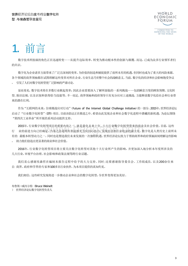 行业数字化转型：数字化企业.pdf_第3页