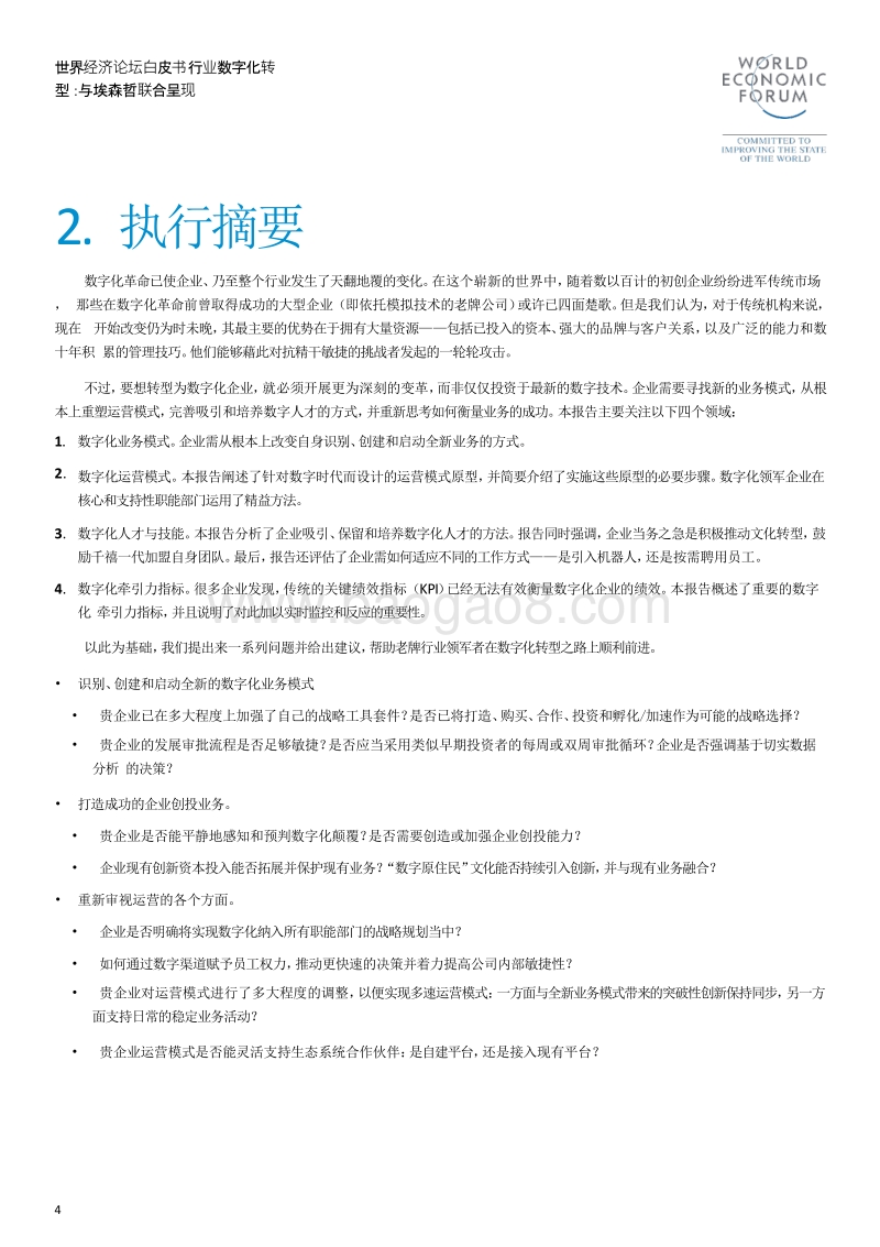 行业数字化转型：数字化企业.pdf_第4页