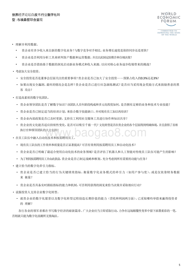 行业数字化转型：数字化企业.pdf_第5页