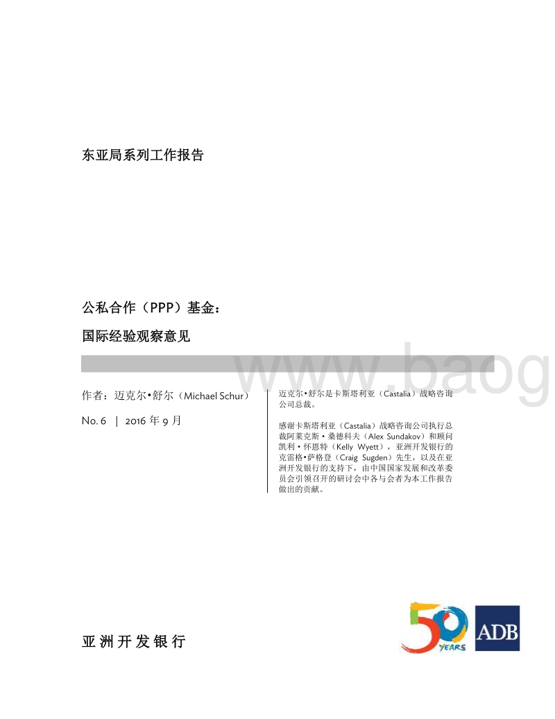 公私合作（PPP）基金国际经验观察意见.pdf_第2页