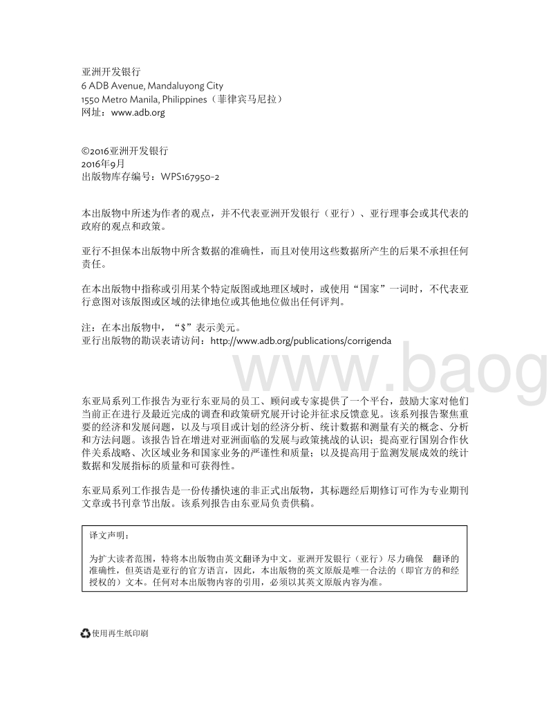 公私合作（PPP）基金国际经验观察意见.pdf_第3页