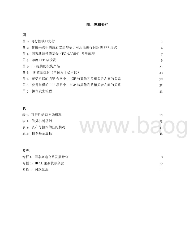 公私合作（PPP）基金国际经验观察意见.pdf_第5页