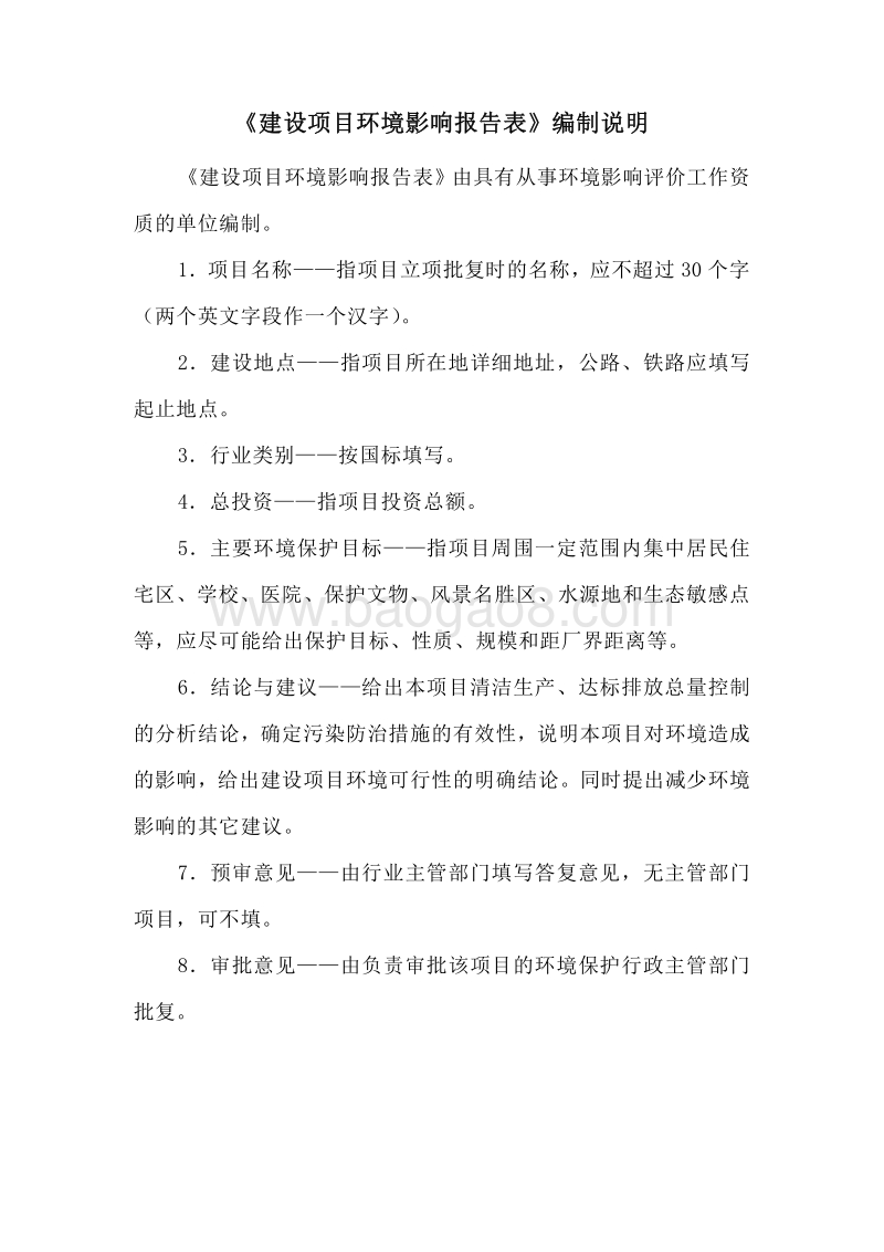 X射线探伤铅房应用项目环境影响报告表全本公示.pdf_第2页