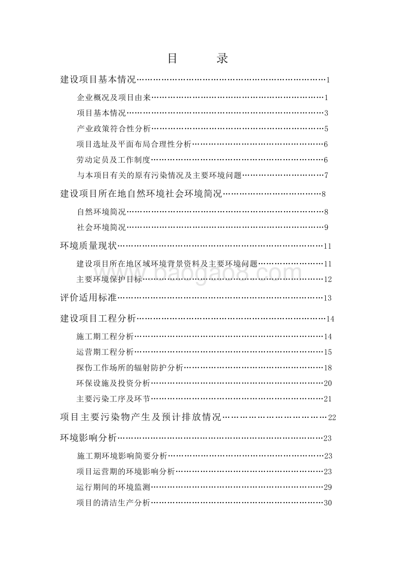 X射线探伤铅房应用项目环境影响报告表全本公示.pdf_第3页