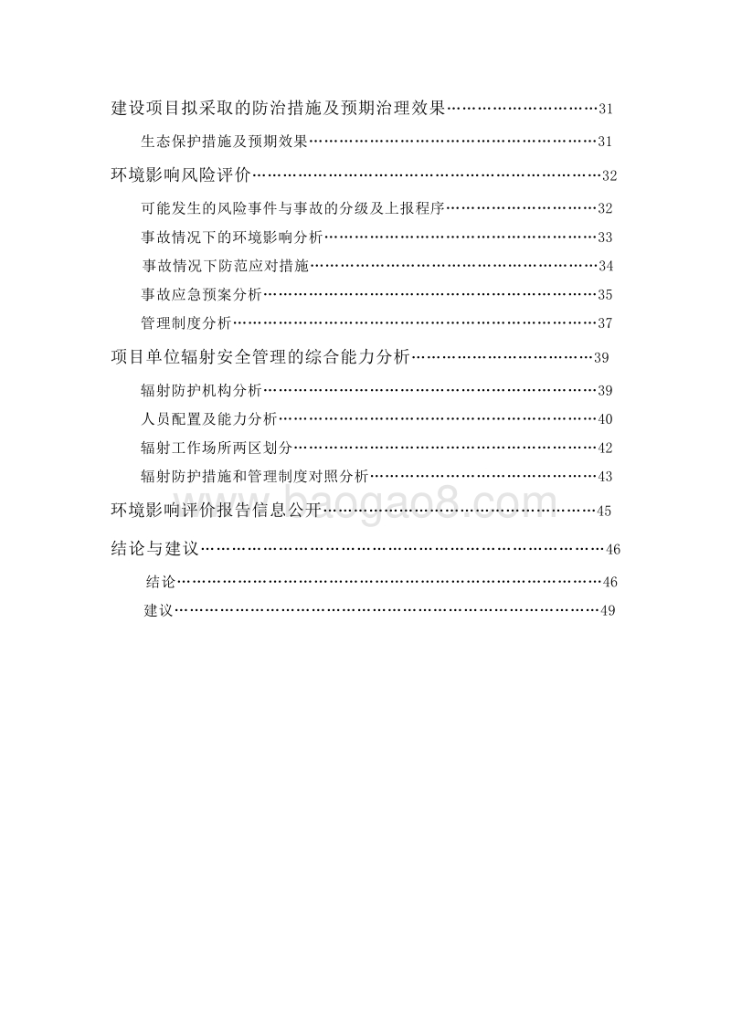 X射线探伤铅房应用项目环境影响报告表全本公示.pdf_第4页