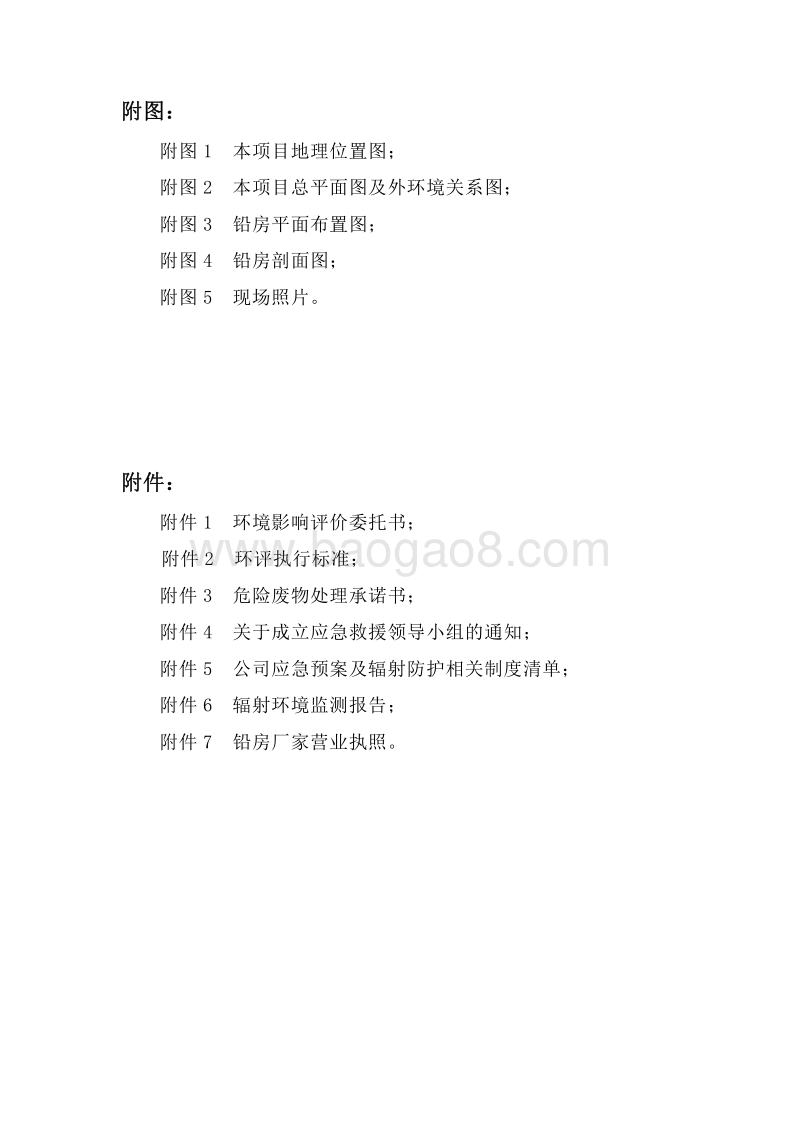 X射线探伤铅房应用项目环境影响报告表全本公示.pdf_第5页