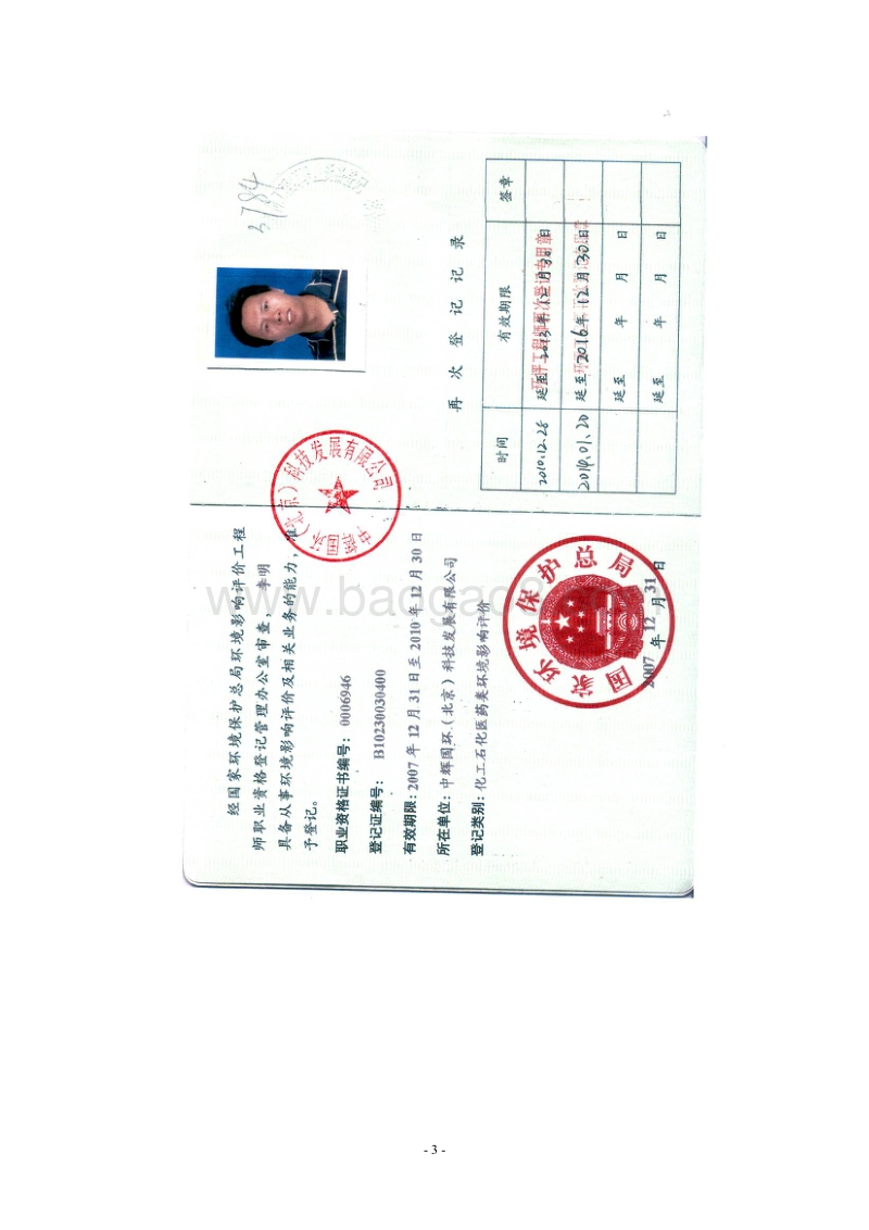 XX外文印务有限公司迁址、及新增纸包装、容器等制品生产加工项目环境影响报告表全本公示.pdf_第3页