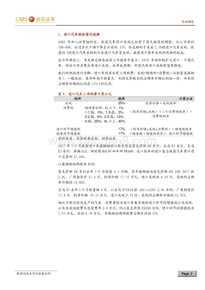 中美贸易战影响专题研究：他强任他强，让他三尺又何妨.pdf_第2页