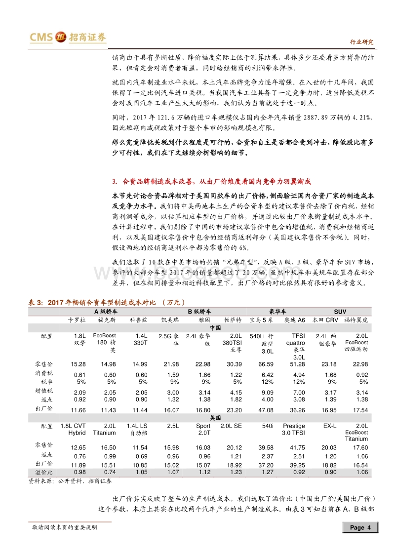 中美贸易战影响专题研究：他强任他强，让他三尺又何妨.pdf_第4页