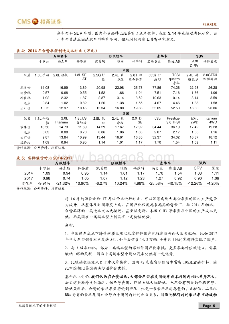 中美贸易战影响专题研究：他强任他强，让他三尺又何妨.pdf_第5页