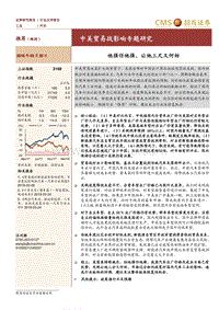 中美贸易战影响专题研究：他强任他强，让他三尺又何妨.pdf