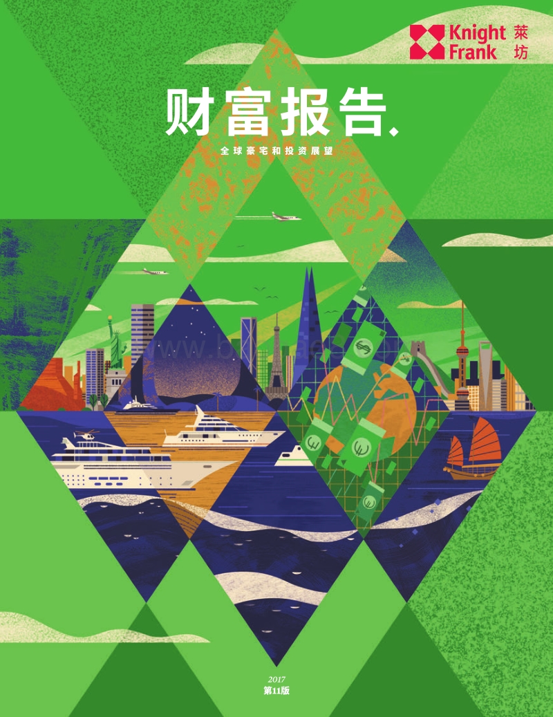 2017财富报告：全球豪宅和投资展望报告.pdf_第1页