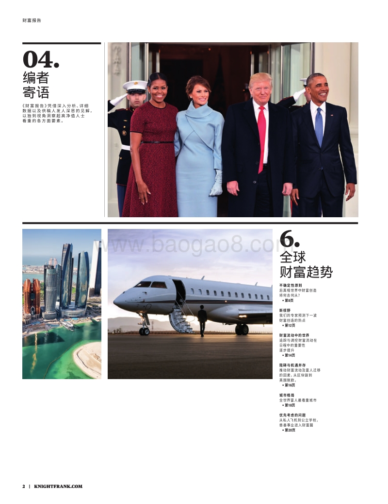 2017财富报告：全球豪宅和投资展望报告.pdf_第4页