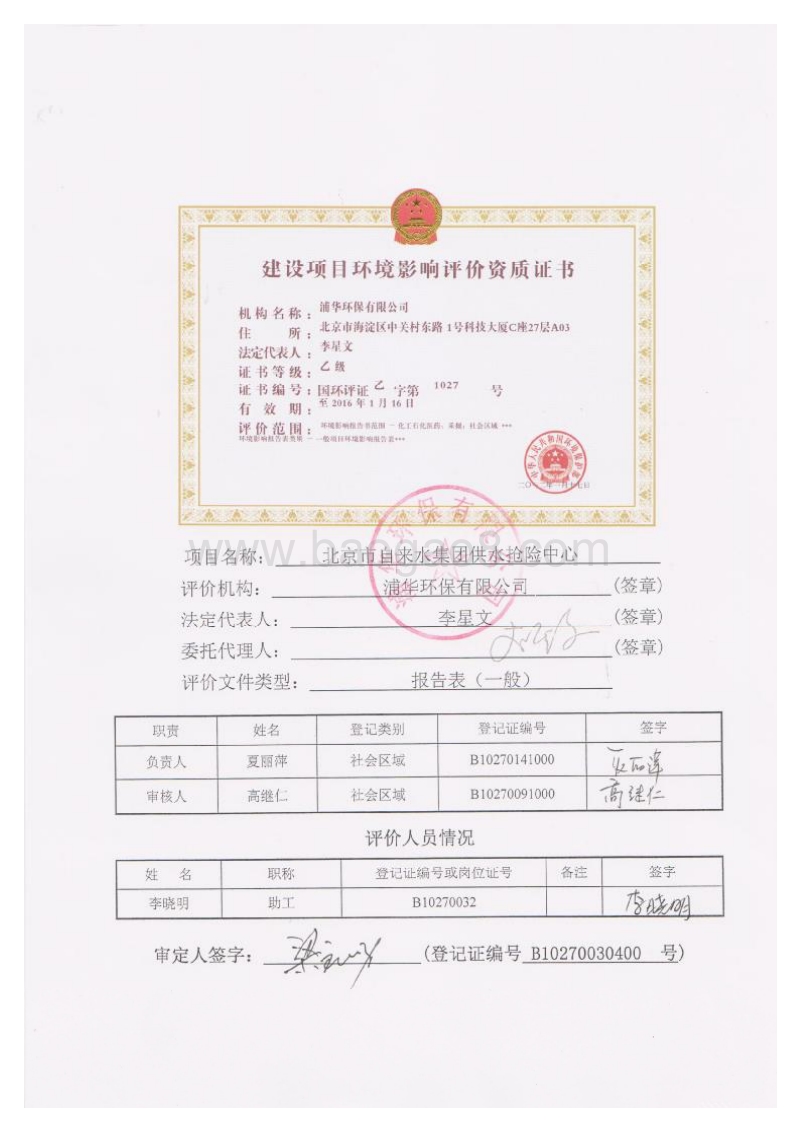 XX市自来水集团供水抢险中心环境影响报告表全本公示.pdf_第2页