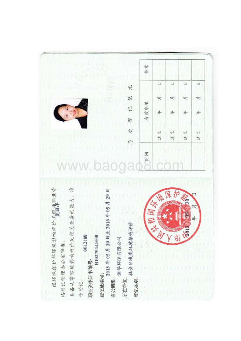 XX市自来水集团供水抢险中心环境影响报告表全本公示.pdf_第3页