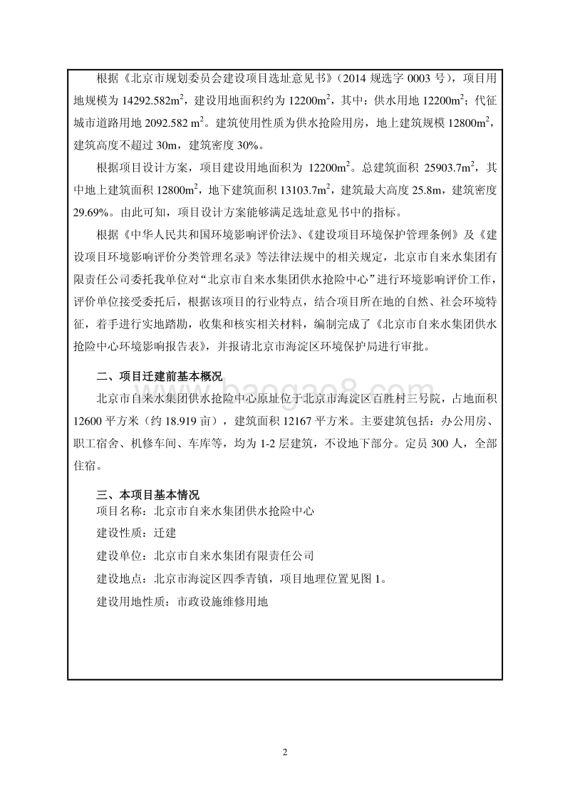 XX市自来水集团供水抢险中心环境影响报告表全本公示.pdf_第5页