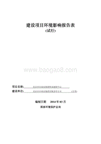XX市自来水集团供水抢险中心环境影响报告表全本公示.pdf