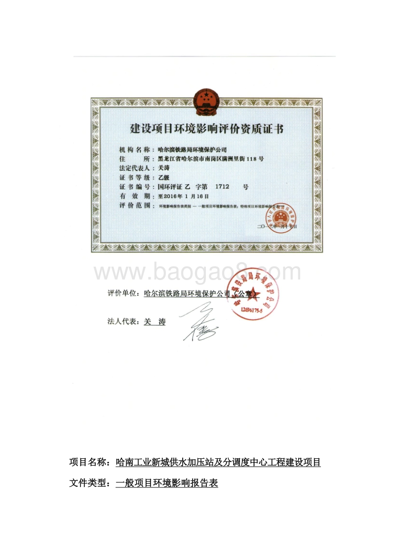 XX工业新城供水加压站及分调度中心工程环境影响报告表全本公示.doc_第2页