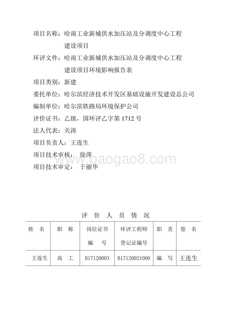 XX工业新城供水加压站及分调度中心工程环境影响报告表全本公示.doc_第5页