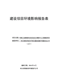 XX工业新城供水加压站及分调度中心工程环境影响报告表全本公示.doc