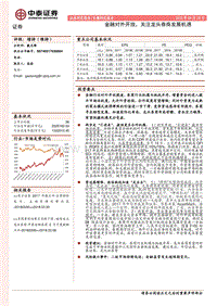 金融对外开放， 关注龙头券商发展机遇.pdf