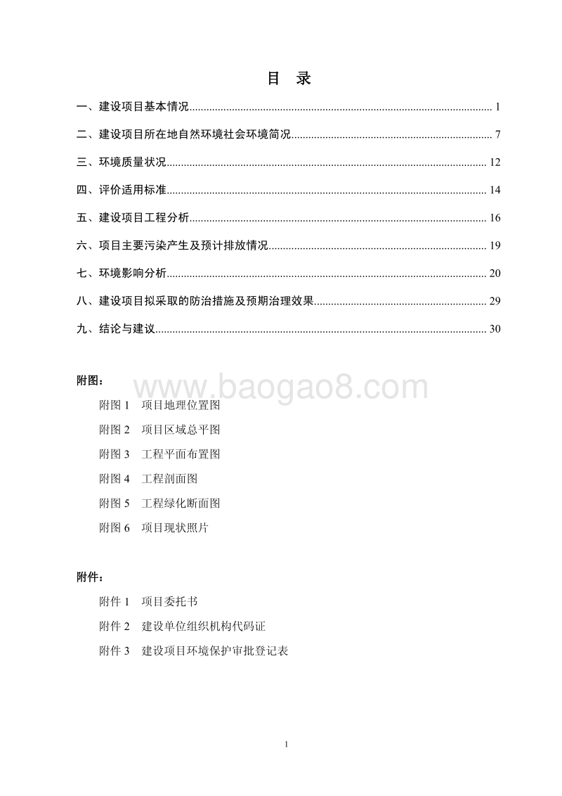 XX市红坎污水处理厂污水进水口南段改造工程环境影响报告表全本公示.pdf_第2页