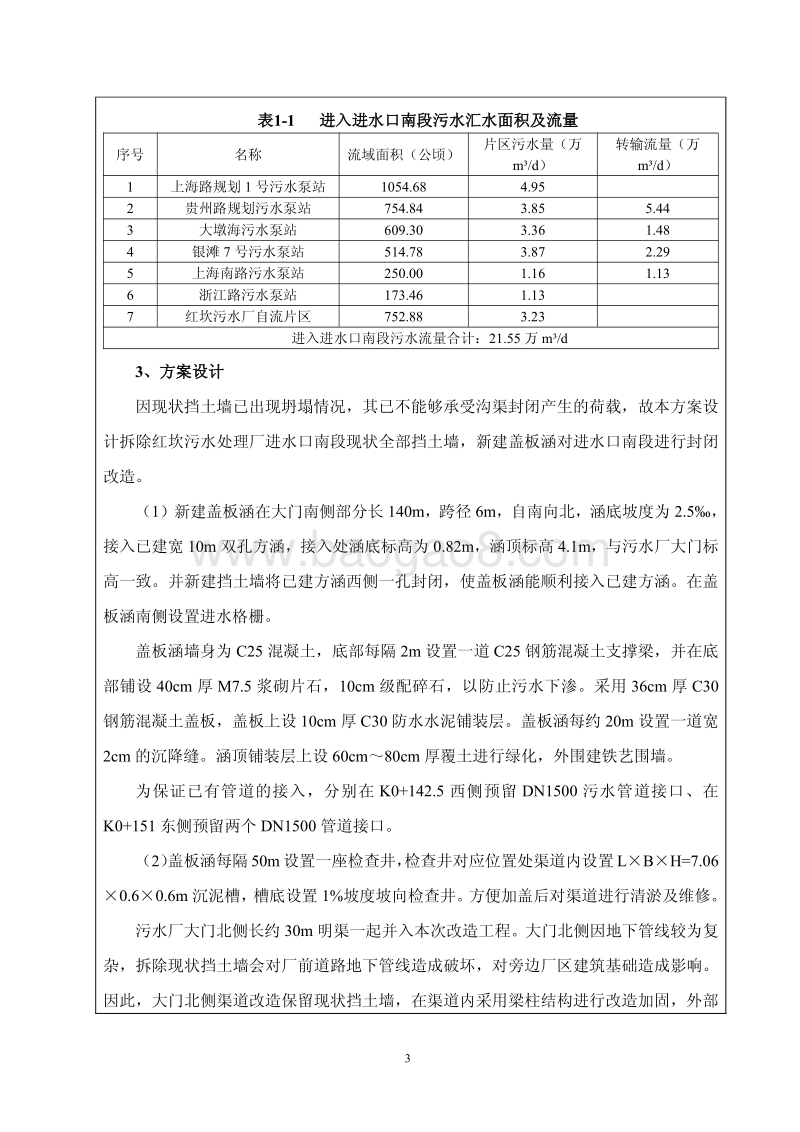XX市红坎污水处理厂污水进水口南段改造工程环境影响报告表全本公示.pdf_第5页