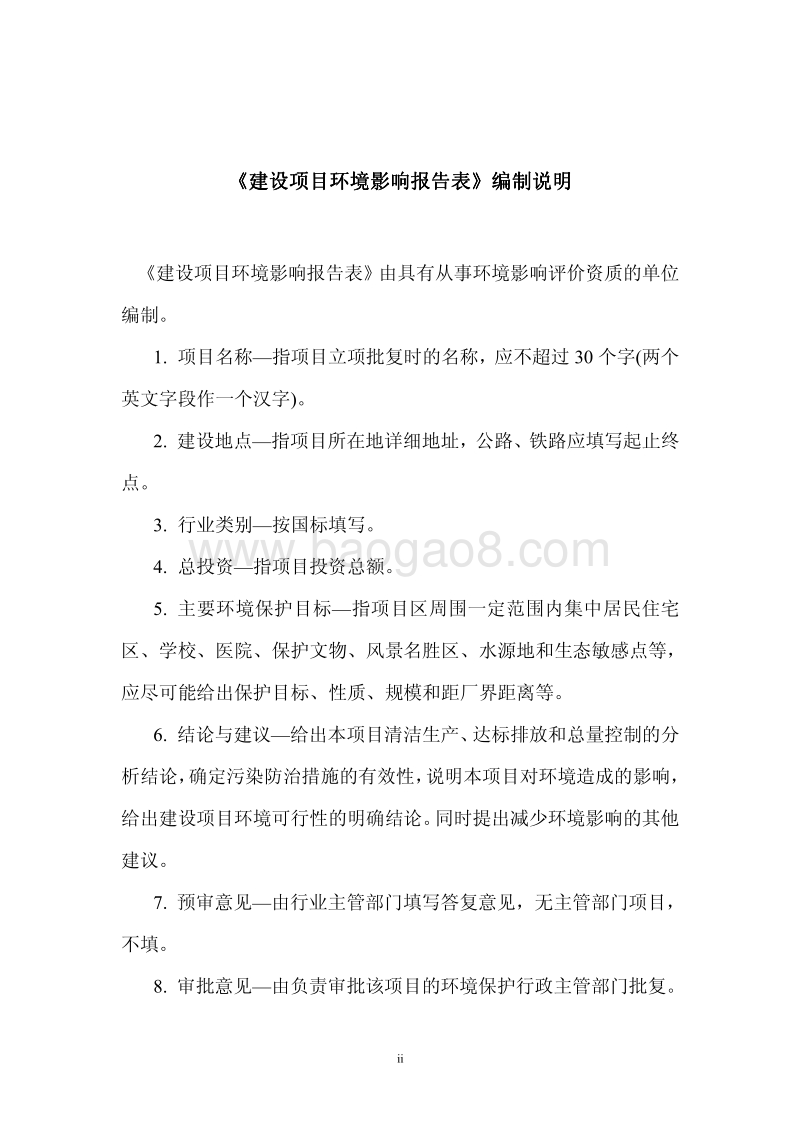 XX地块新建商品住宅、商业用房、绿化工程及配套设施项目环境影响报告表全本公示.pdf_第2页