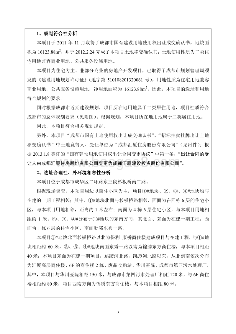 XX地块新建商品住宅、商业用房、绿化工程及配套设施项目环境影响报告表全本公示.pdf_第5页