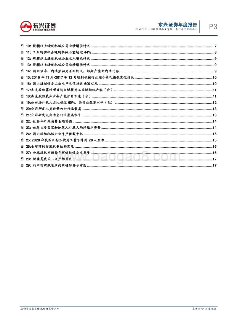 机械行业深度报告：纺织机械再生芳华，看好龙头脱颖而出.pdf_第3页