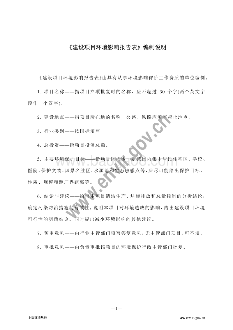 上海比亚迪有限公司新增一台X光检查机项目环境影响报告表全本公示.pdf_第4页