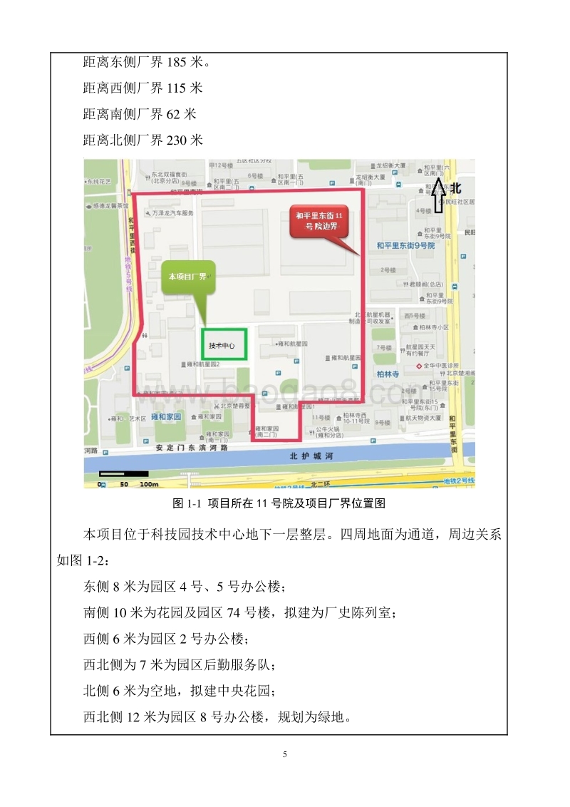 XX山月辰物业管理有限公司优逸餐饮管理分公司环境影响报告表全本公示.pdf_第5页