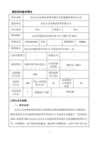 XX山月辰物业管理有限公司优逸餐饮管理分公司环境影响报告表全本公示.pdf