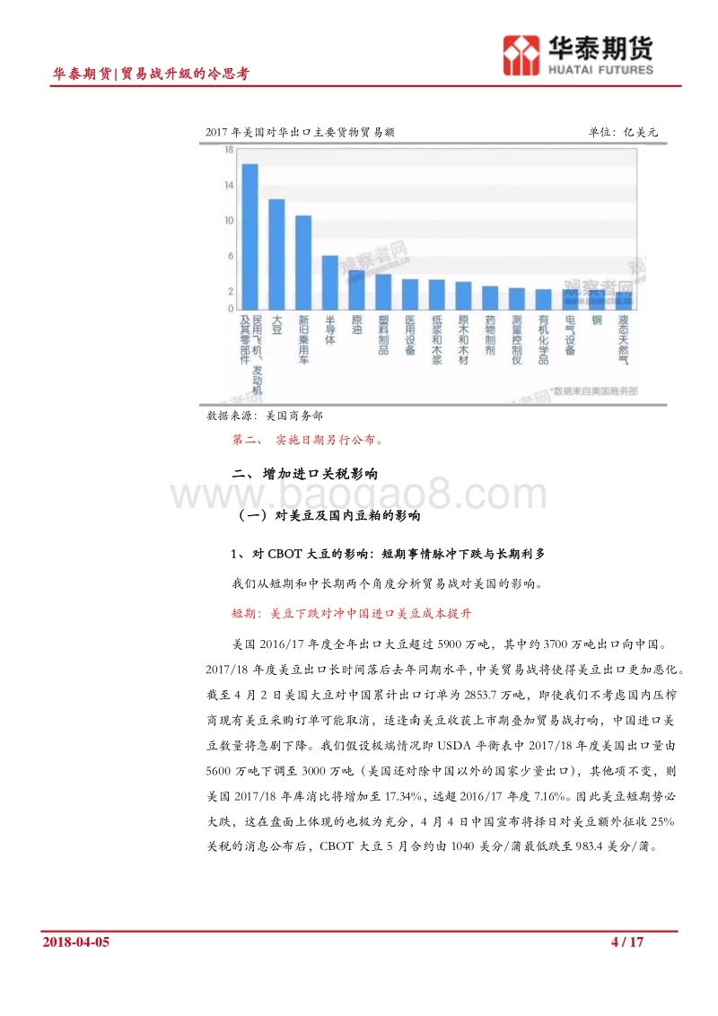 农产品专题报告：贸易战升级的冷思考.pdf_第4页