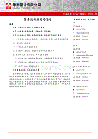 农产品专题报告：贸易战升级的冷思考.pdf