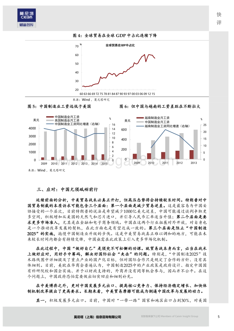 中美贸易战：源起、走向与应对.pdf_第5页