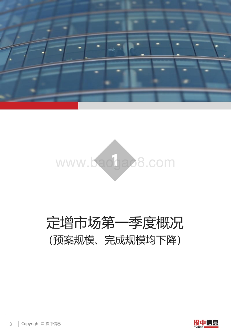 一季度定增市场趋于理性，新规实施成效显著.pdf_第3页