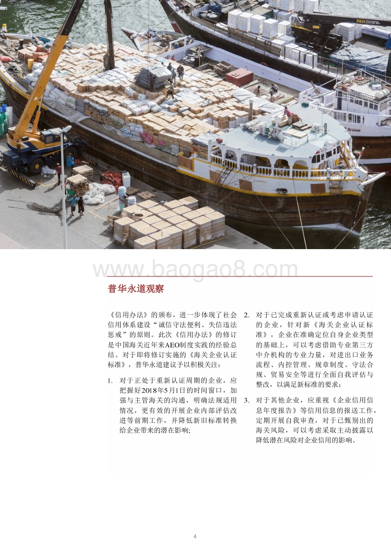 中国海关与国际贸易新知：企业信用管理制度更新.pdf_第4页