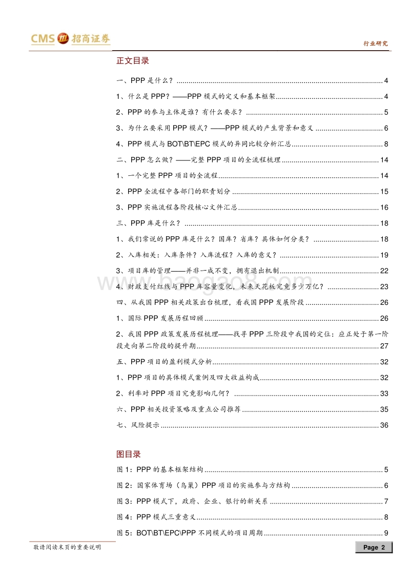 环保行业专题报告：一本有关PPP的工具书.pdf_第2页